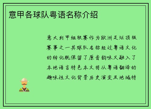 意甲各球队粤语名称介绍