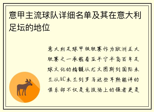 意甲主流球队详细名单及其在意大利足坛的地位